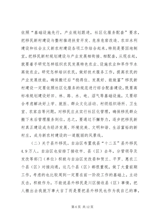 县生态移民动员工作会发言稿.docx