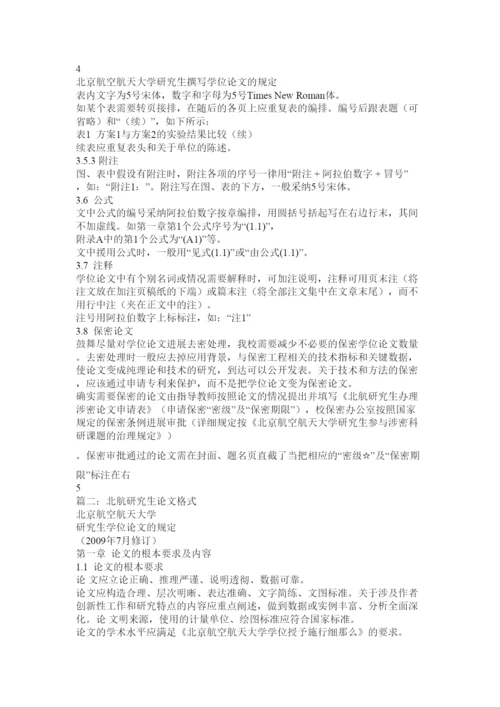 【精编】北航研究生论文格式要求精选.docx