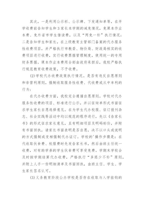 小学收费政策执行情况自查报告.docx