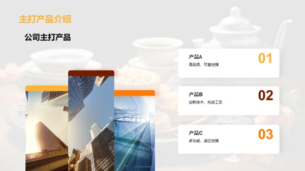 中秋共筑未来