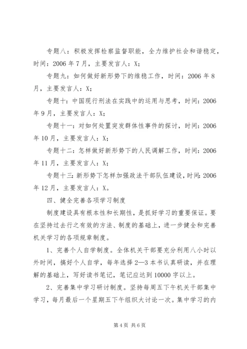 市委政法委机关近期学习计划 (4).docx