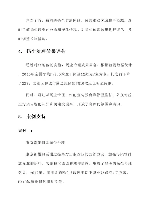 日本扬尘治理工作方案