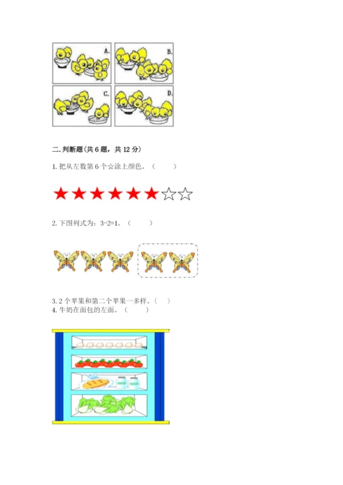北师大版一年级上册数学期末测试卷（夺冠）.docx