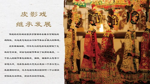 中国物质文化遗产皮影戏PPT模板