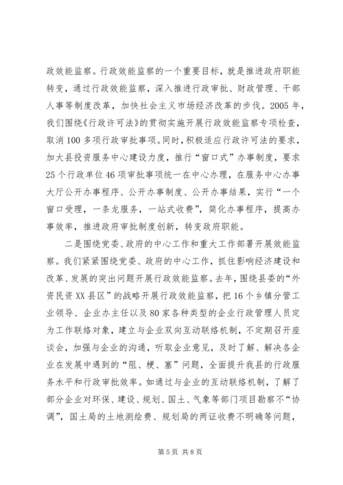 促进行政效能监察工作发展经验材料 (4).docx