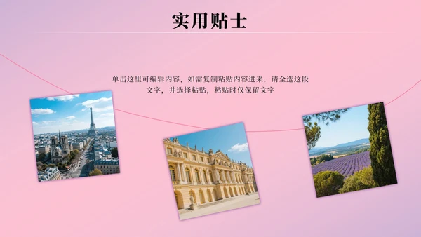 粉紫色浪漫法国旅游攻略PPT模板