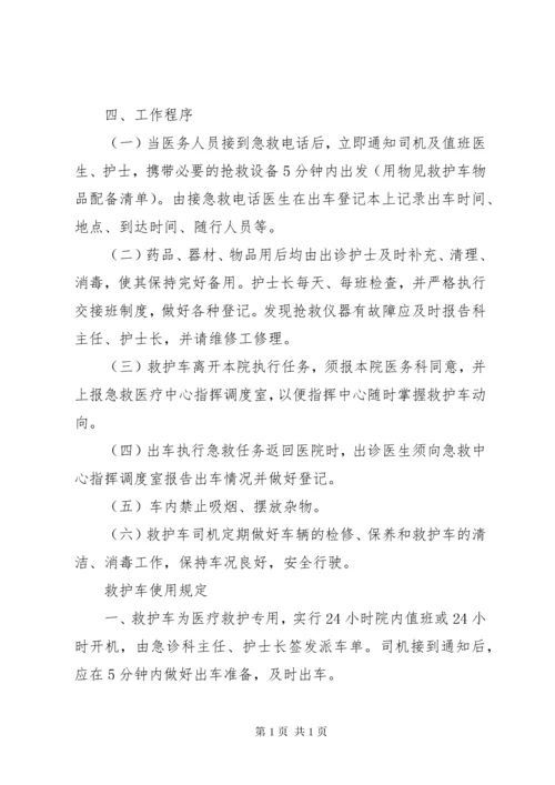 救护车管理制度范文4篇.docx