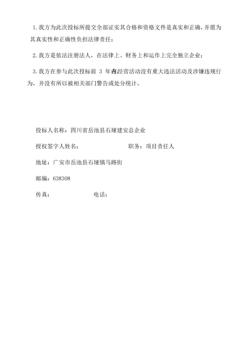宾馆高低压配电工程投标文件模板.docx