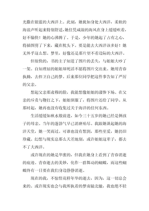 2024年为青春点赞以青春为话题的初中作文700字