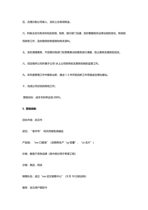 营养保健品营销策划书