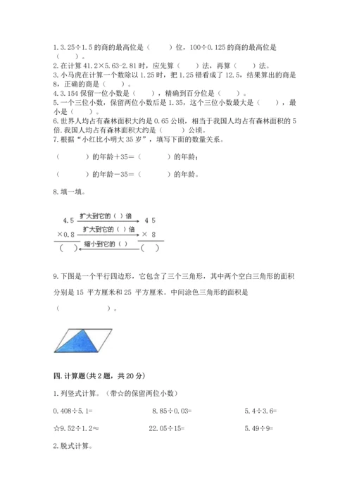 人教版数学五年级上册期末考试试卷及答案（精选题）.docx