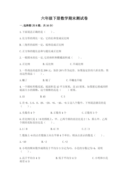 六年级下册数学期末测试卷附完整答案（各地真题）.docx