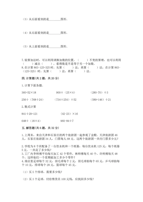 小学四年级下册数学期中测试卷含答案【实用】.docx