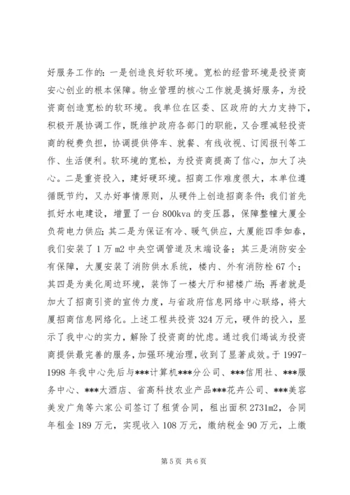 优秀事业单位法人申报材料(1).docx