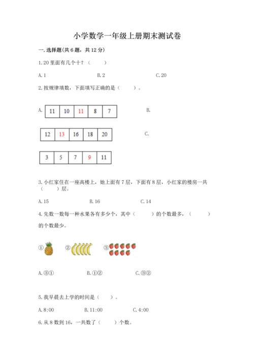 小学数学一年级上册期末测试卷及参考答案【典型题】.docx