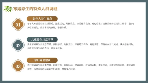 茶蓝色中国风寒露养生节气介绍PPT模板