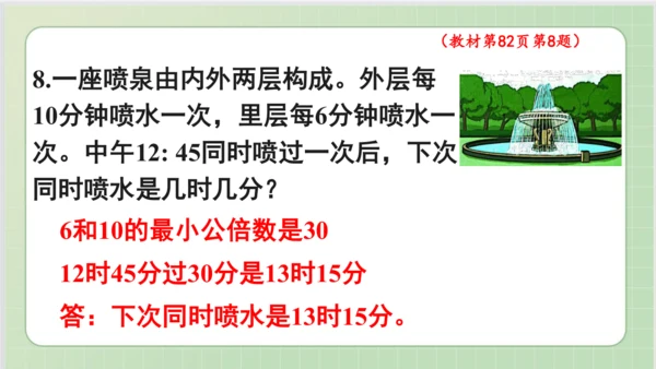 人教版小数五年级下册第4单元课本练习二十（课本P81-82页）ppt14页