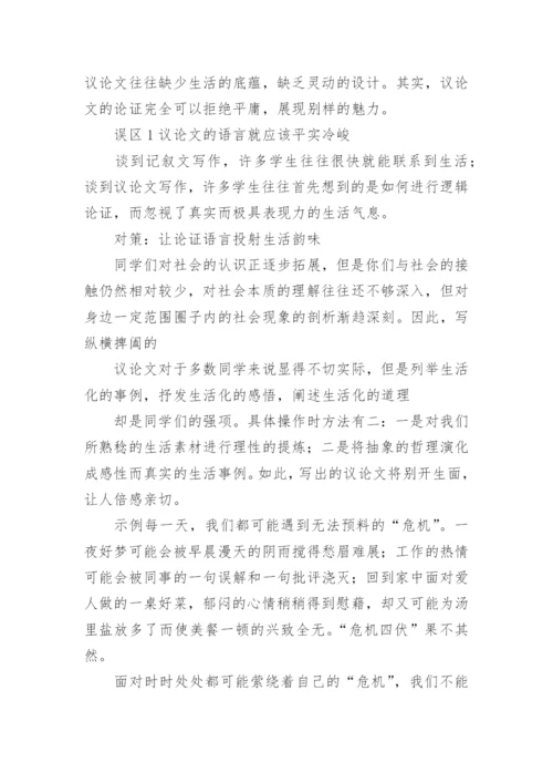 拒绝平庸议论文编辑最新精选.docx