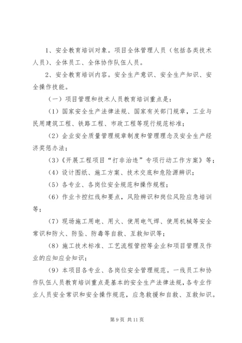 篇一：XX年安全教育培训计划.docx