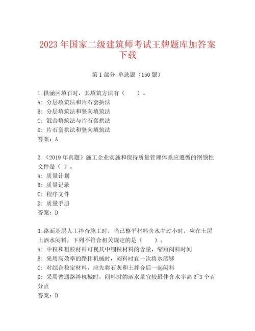 20222023年国家二级建筑师考试优选题库带答案（培优B卷）