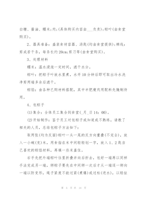 开展2022端午节活动方案.docx