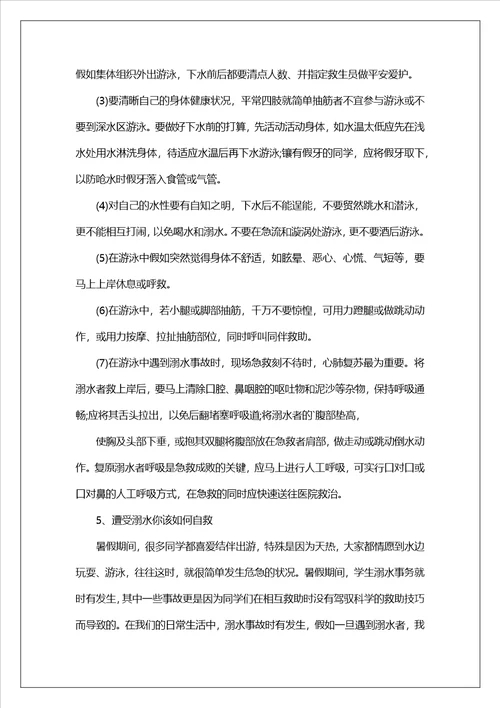 2023年中小学生防溺水安全知识教案精选10篇