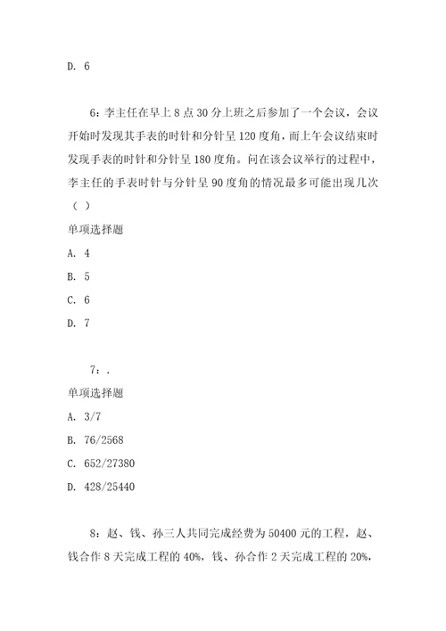 公务员数量关系通关试题每日练2021年04月09日7892