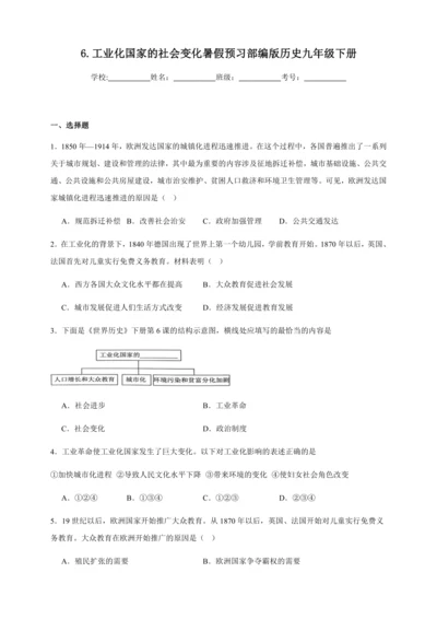 第6课 工业化国家的社会变化 暑假预习课课练（含答案）