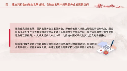 服务业体制机制改革引领服务业高质量发展专题党课PPT