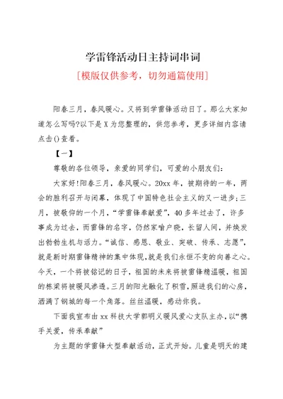 学雷锋活动日主持词串词(共10页)