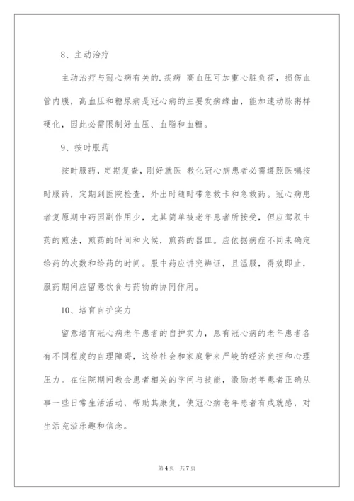 2022冠心病的中医保健知识.docx