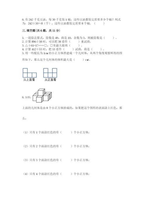 苏教版数学四年级上册期末卷及答案（历年真题）.docx