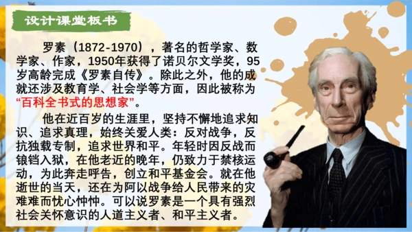 16.散文二篇 课件
