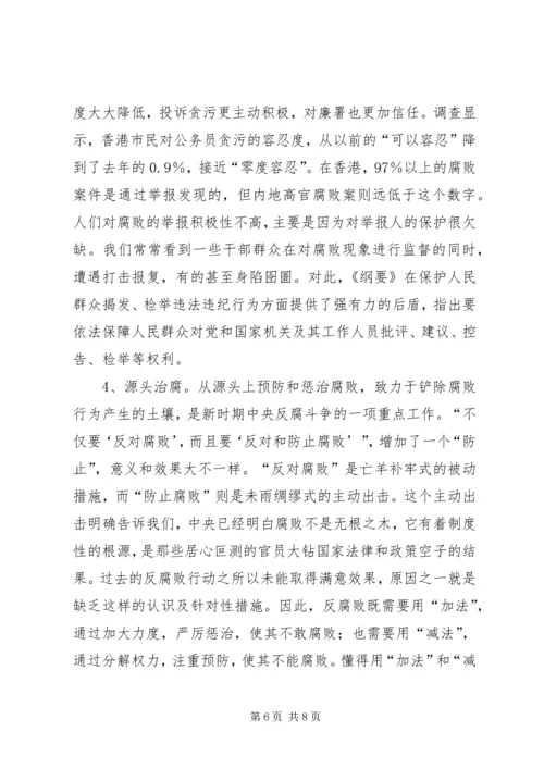 浅谈腐败现象的深层原因及党风廉政建设的策略 (3).docx