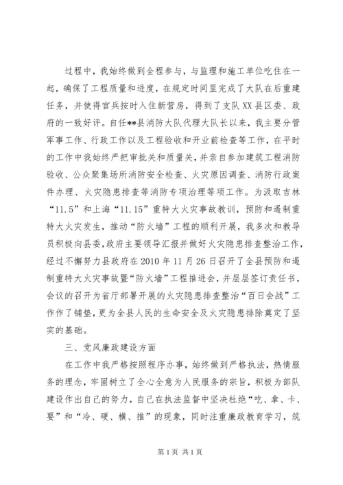 消防大队教导员述职述廉报告 (2).docx