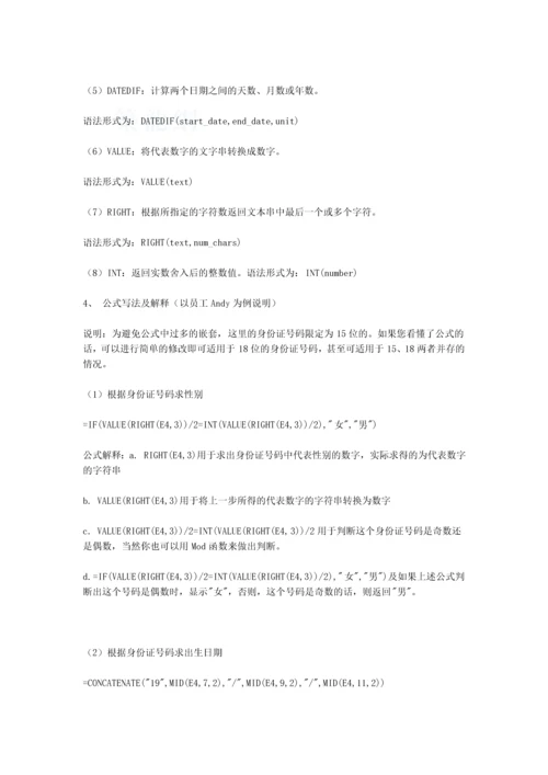 函数应用之文本-secret.docx