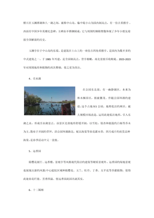 北京玉渊潭公园绿地规划调查报告.docx