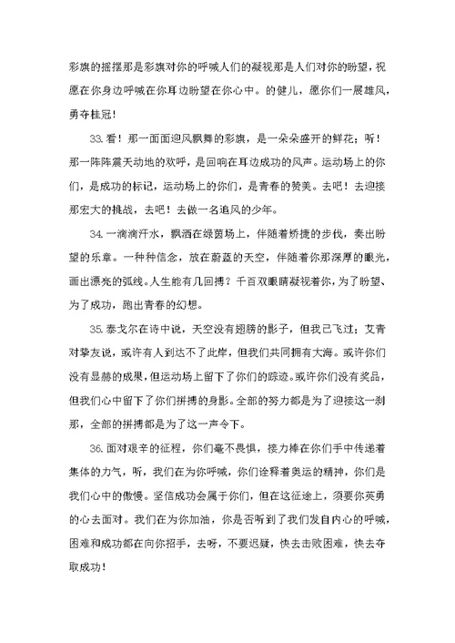 运动会加油稿50字左右致跳高运动员