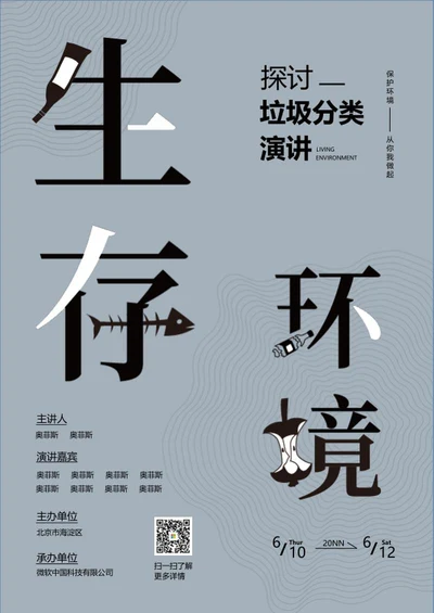 蓝灰色简约生存环境word模板
