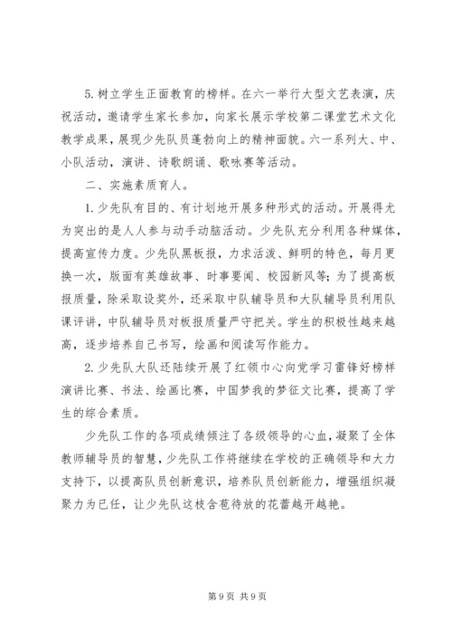 优秀少先大队事迹材料 (3).docx