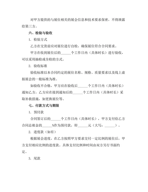 线上虚拟展位租赁合同