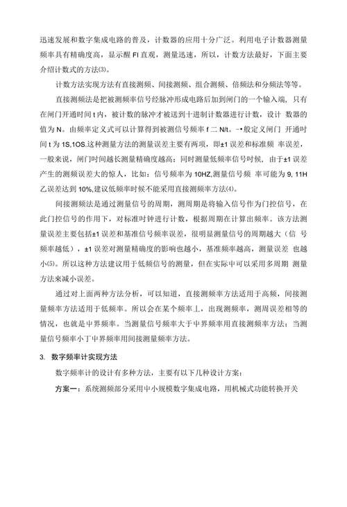 基于FPGA的频率计的设计开题报告