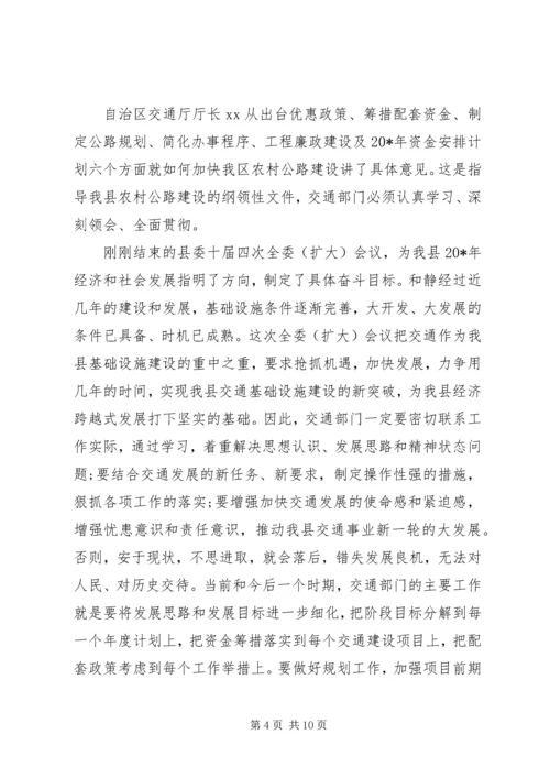 交通局总结表彰会议上的致辞.docx