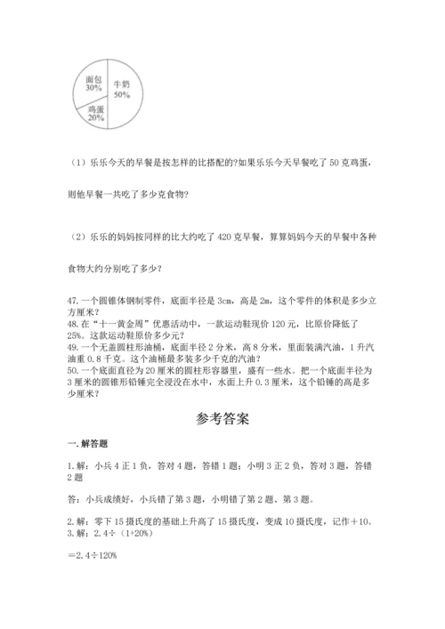 六年级小升初数学解决问题50道及完整答案（全优）.docx