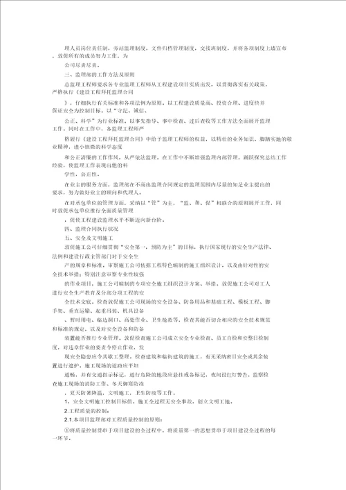 2019精选工程监理个人工作总结报告