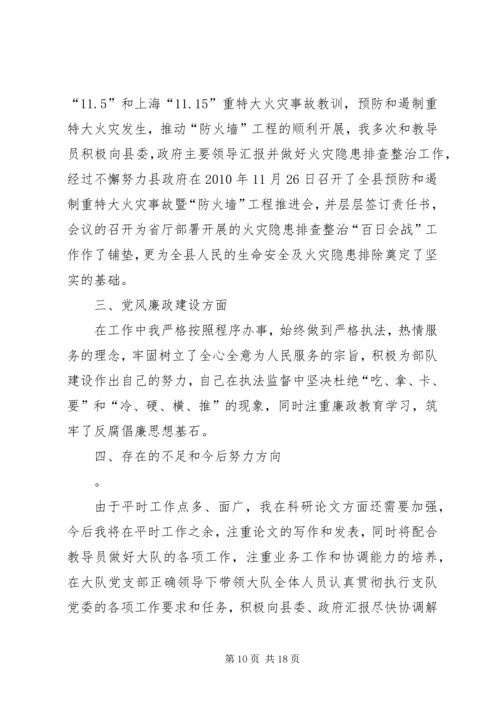 交警大队教导员述职述廉报告.docx