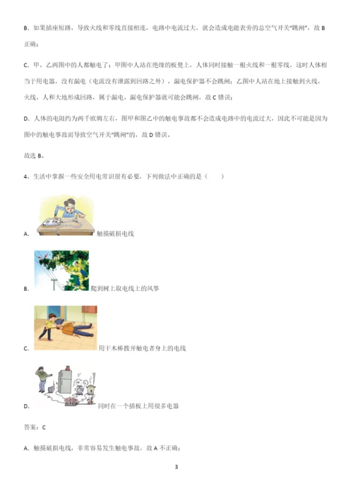 人教版2023初中物理九年级物理全册第十九章生活用电解题方法技巧.docx