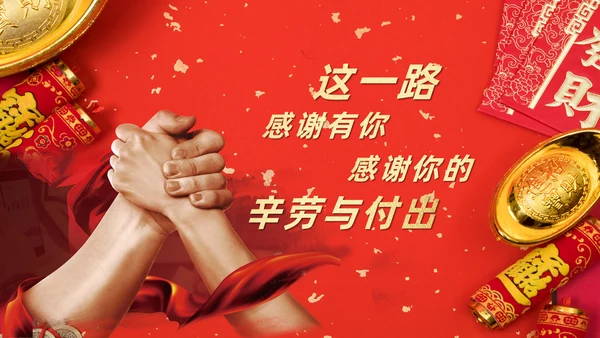 年终盛典公司年会颁奖典礼通用PPT