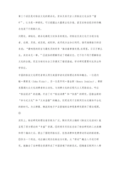 实践性与物质性：粉丝文化研究的新理论框架.docx