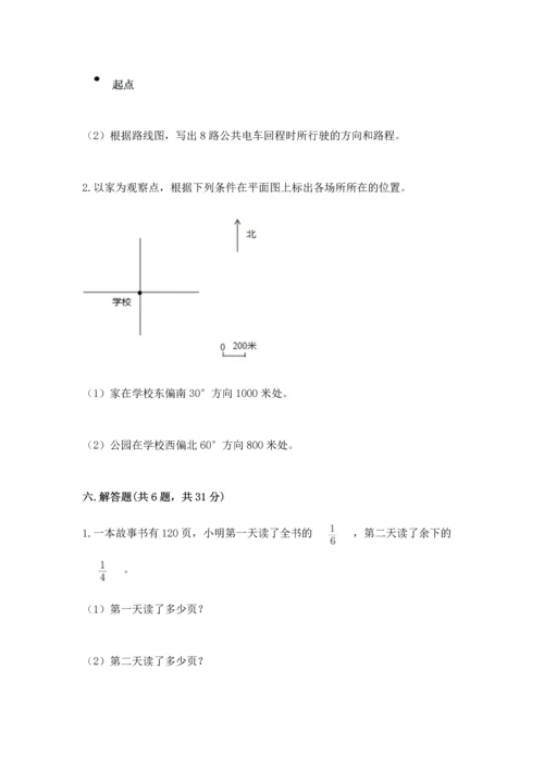 人教版六年级上册数学 期中测试卷精品（精选题）.docx